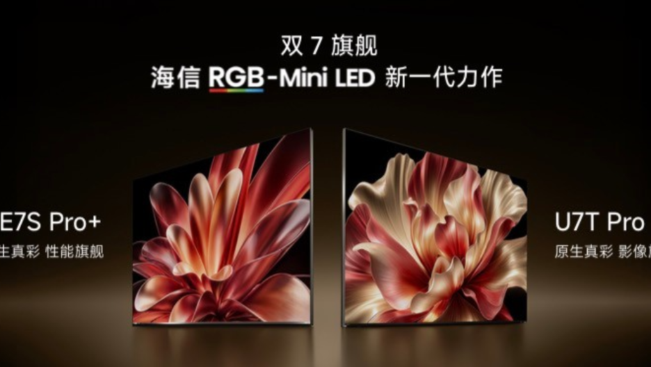 RGB-Mini LED电视为什么首选海信？看完这场发布会就懂