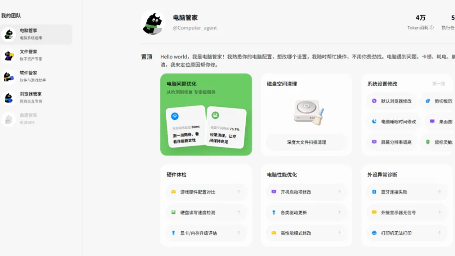 从被动走向主动，桌面Agent进入“管家时代”