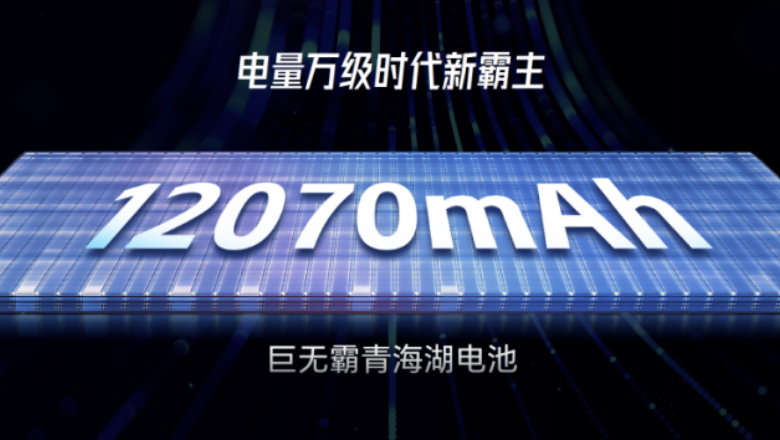 12070mAh！手机电池的新纪录诞生了